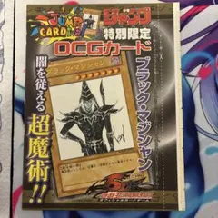 遊戯王 ブラック・マジシャン 少年ジャンプ付録 未開封 - メルカリ