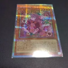 遊戯王　妖精伝姫　マチリル　プリズマティックシークレットレア