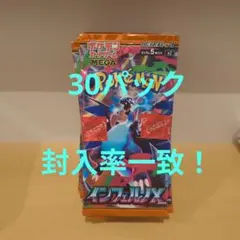 ポケモンカード　拡張パック　インフェルノX　30パック　封入率一致