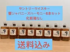 サントリー 山崎NV 4本＆響JH 5本 合計9本セット 化粧箱なし サントリー 山崎NV 4本＆響JH 5本 合計9本セット 化粧箱なし - メルカリ