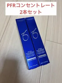 新品定価39600円 ゼオスキン PFRコンセントレート 2本セット - メルカリ