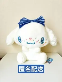 シナモロール　きゅるるんそばかすBIGぬいぐるみ