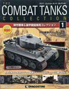 2025年最新】デアゴスティーニ 戦車の人気アイテム - メルカリ