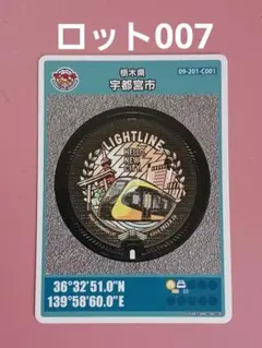 ★ロット007！！★マンホールカード☆栃木県☆宇都宮市★09-201-C001