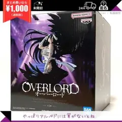 オバロ　アルベド　フィギュア　BPEV