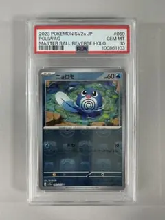 2025年最新】ニョロボン マスターボール psa10の人気アイテム - メルカリ