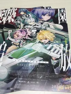 楽園追放 心のレゾナンス 映画フライヤー