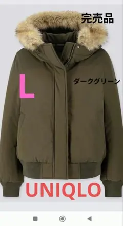 UNIQLO 完売品 ★ 3月末までSALE★ダークグリーン★ショート丈ブルゾン