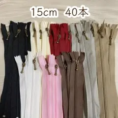 【40本】15cm 8色 ハンドメイド まとめ売り 手芸 玉付きコイルファスナー