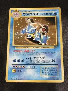 ポケモンカード　旧裏　カメックス　とりかえっこプリーズ　プロモ 状態C〕カメックス LV.52(「とりかえっこプリーズ!」)【-】{旧裏}