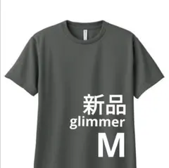 新品　Tシャツ 無地　半袖　glimmer　ダークグレー　М　ドライ