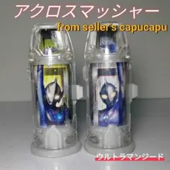 ウルトラマンジードイベント限定 アクロスマッシャーフュージョン