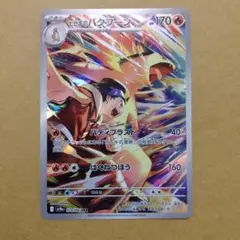 ポケモンカード ポケカ ヒビキのバクフーン AR