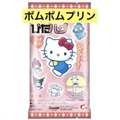 ぴたハグ サンリオ キャラクター大賞 ポムポムプリン 新品未使用未開封