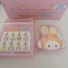 サンリオ シークレットラバーミラーキーホルダー こぎみゅん