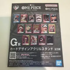 ワンピースカード 一番くじ G賞 カードデザインアクリルスタンド