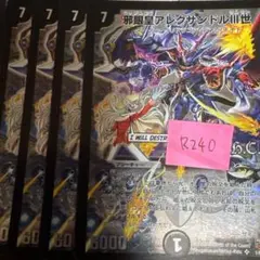 邪眼皇アレクサンドルⅢ世 4枚セット
