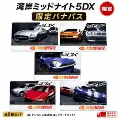 2026年最新】バナパスポートカード 湾岸ミッドナイト5の人気アイテム