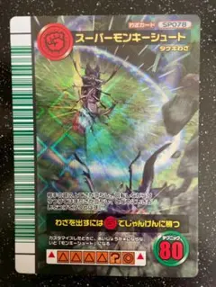2026年最新】スーパーモンキーシュートの人気アイテム - メルカリ