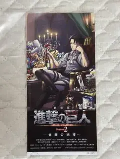 進撃の巨人 Season 2 覚醒の咆哮 リヴァイ バースデー 映画半券