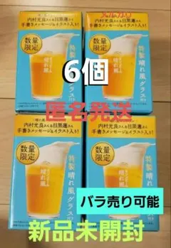 晴れ風　グラス　コップ　目黒蓮　キリン　非売品　Snow Man　新品未開封のサムネイル