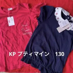 新品未使用　KP肩出しTシャツ　プティマインパフ袖Tシャツ　130