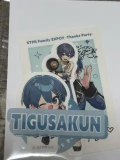 STPR Family EXPO すとふぁみくじ ちぐさくん