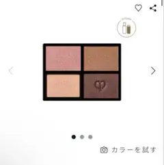 美品　クレドポーボーテ　オンブルクルールクアドリ　7 ケース付のサムネイル