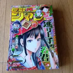 週刊少年ジャンプ 2023年9号