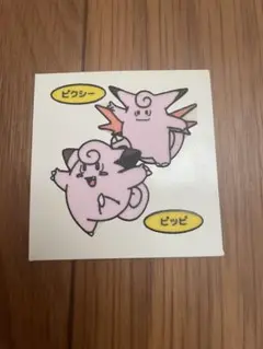 ポケモンパン　ピッピ　ピクシー