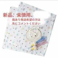 赤ちゃんの城　3点セット　ガーゼケット　スタイ　ケットクリップ