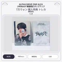 ALD1 70000w 7万ウォン特典トレカ リオ WEEK1