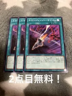 遊戯王 エマージェンシー・サイバー ノーマル 3枚 エマージェンシー