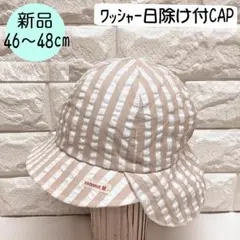 【新品】コネクトエム　日除け付CAP 46～48cm 日本製 ワッシャーST