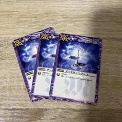 バトルスピリッツ　デッドリィバランス