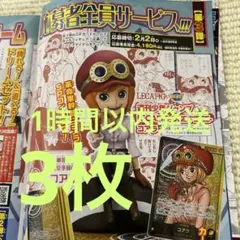 週間少年ジャンプ 8号 ワンピースカード コアラ レカフィグ 全プレ応募券