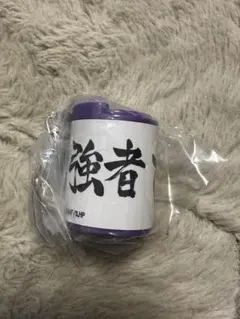 ハイキュー!! コインシリンダー　白鳥沢