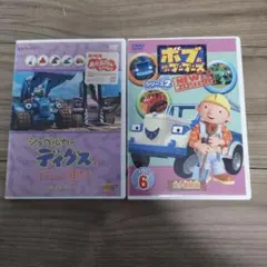 ショベルカーディグスとボブとはたらくブーブーズ DVD 2本セット