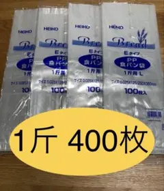 HEIKO 食パン袋　一斤用　おむつ袋　パン袋　生ごみ袋【400枚】