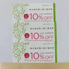 アイスタイル 株主優待 @cosme STORE 10%割引券 3枚セットのサムネイル