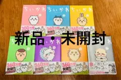 【新品未開封品】　ちいかわ全巻セット1～7巻 新品 / ちいかわ なんか小さくてかわいいやつ (1-7巻 最新刊