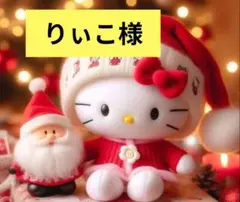 りぃこ様専用 デコパーツ