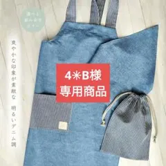 4✳B様専用商品　リピート　おまとめ