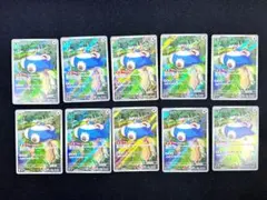 ポケモンカード カビゴン AR 181/165 10枚セット まとめ売り - メルカリ