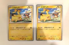 ピカチュウ　げきとうスパーク　120/SV-P プロモカード　2枚セット