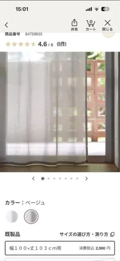 2026年最新】無印良品 レースカーテンの人気アイテム - メルカリ