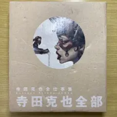 2026年最新】寺田克也の人気アイテム - メルカリ
