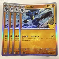 ポケモンカード ルカリオ プロモ等　3枚セット ルカリオ 154/M-P 3枚セット ポケモンカード 30th プロモ - メルカリ