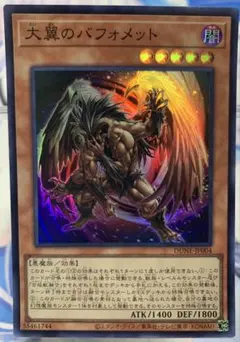大翼のバフォメット　美品 2026年最新】大翼のバフォメット 遊戯王の人気アイテム - メルカリ