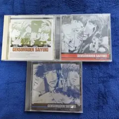 峰倉かずや/GENSOMADEN SAIYUKI VOCAL ALBUM 3枚